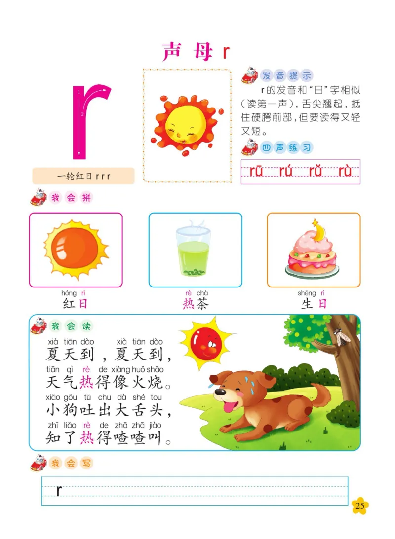 幼儿拼音幼小衔接_拼音专项