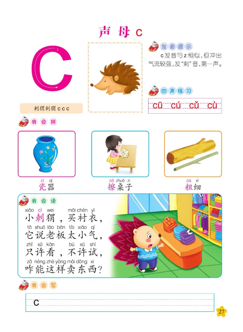 幼儿拼音幼小衔接_拼音专项