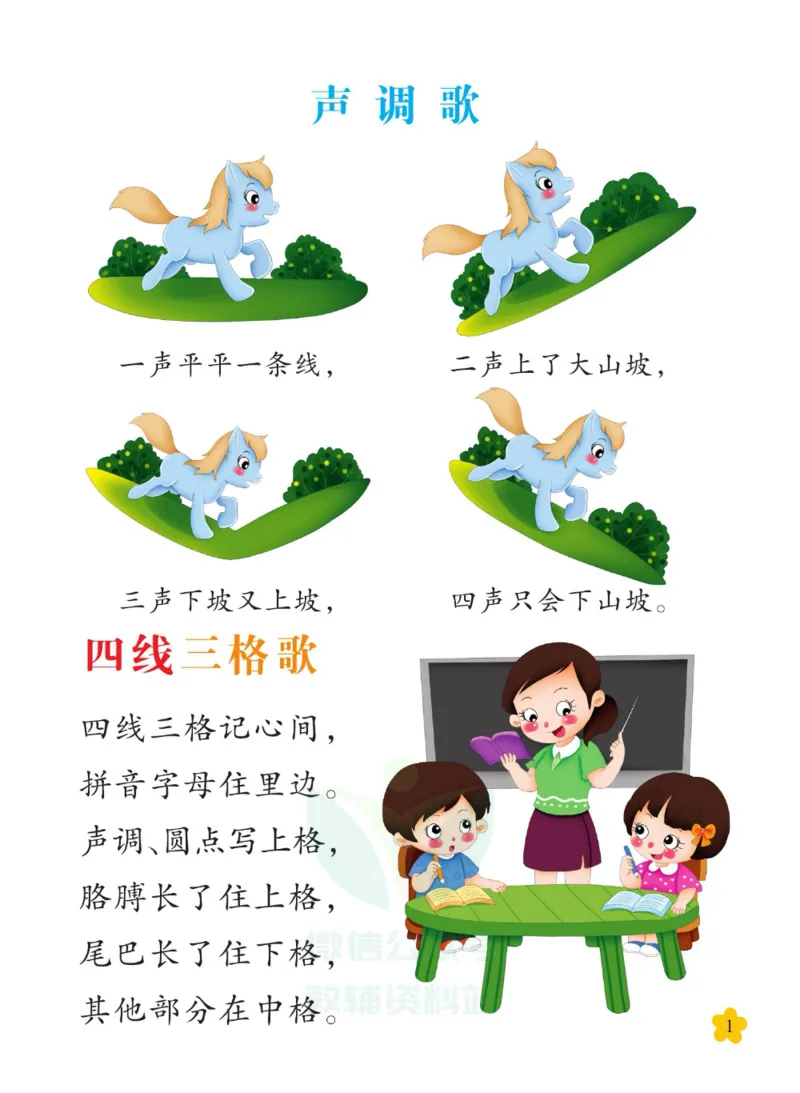 幼儿拼音幼小衔接_拼音专项