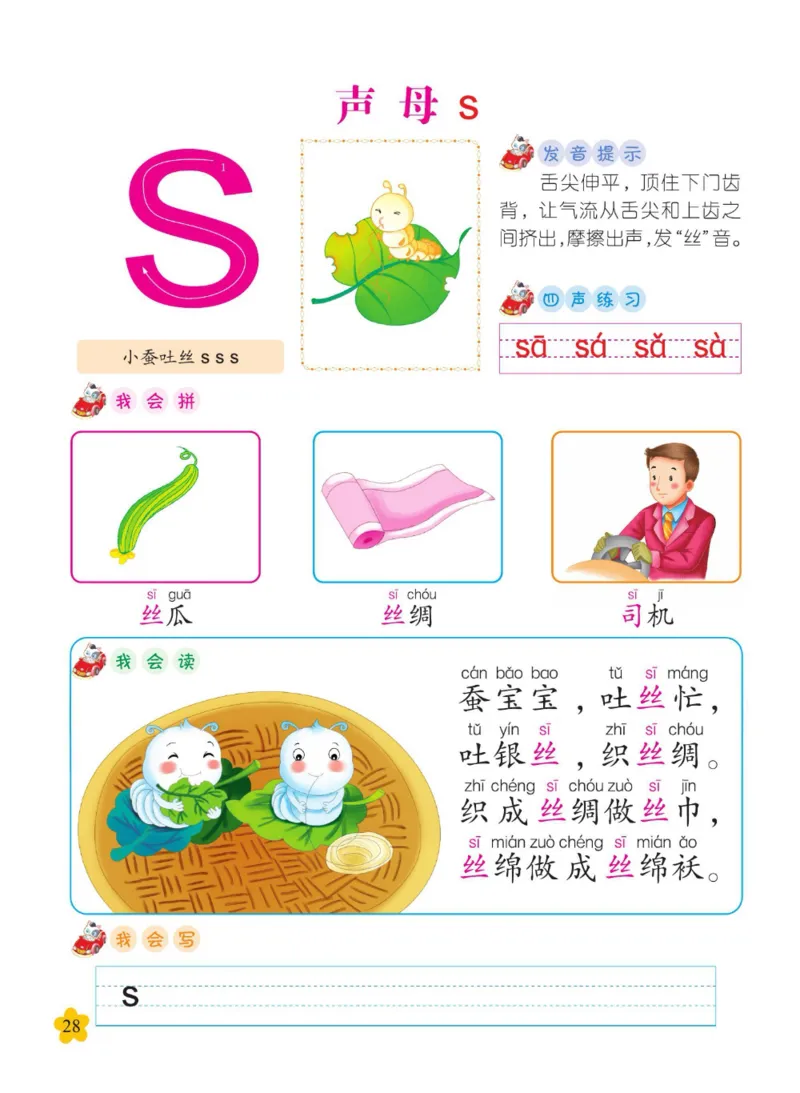 幼儿拼音幼小衔接_拼音专项