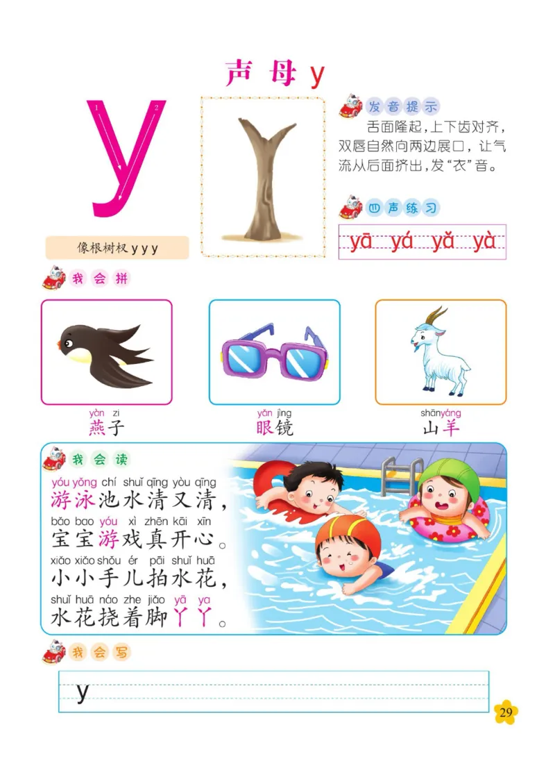 幼儿拼音幼小衔接_拼音专项