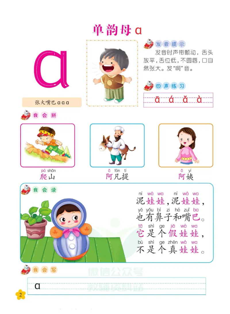 幼儿拼音幼小衔接_拼音专项