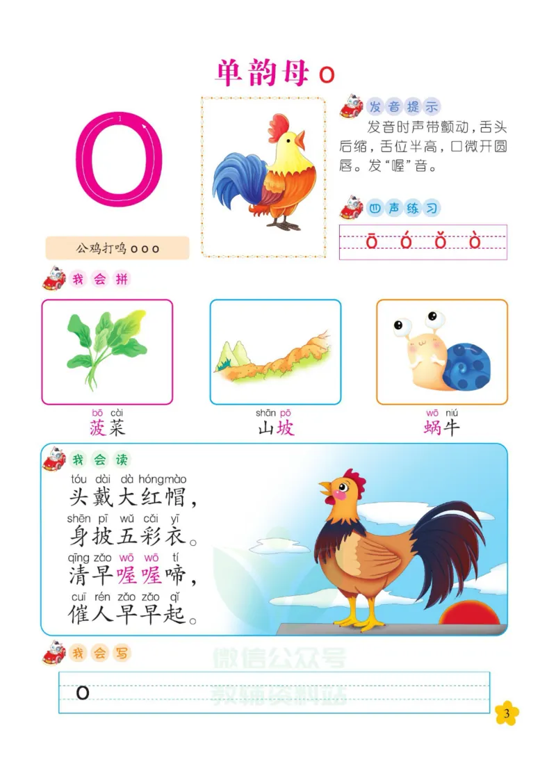 幼儿拼音幼小衔接_拼音专项