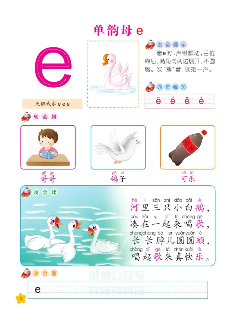 幼儿拼音幼小衔接_拼音专项