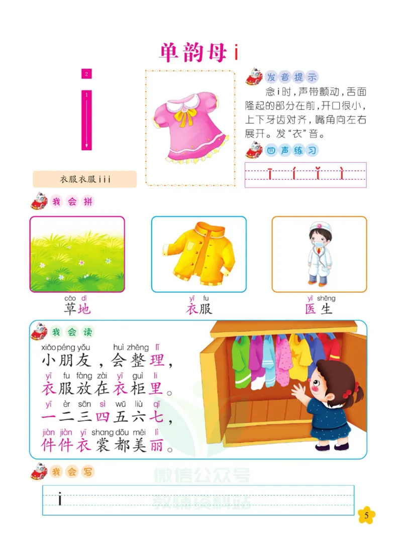 幼儿拼音幼小衔接_拼音专项