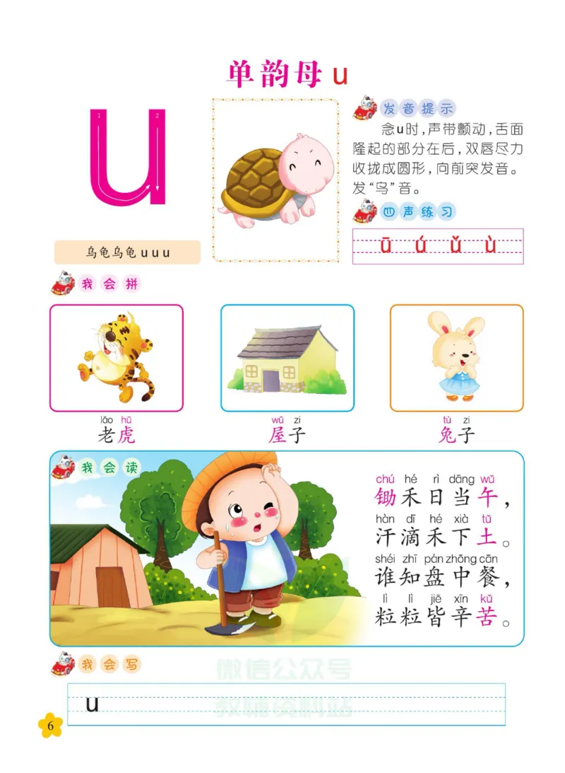 幼儿拼音幼小衔接_拼音专项