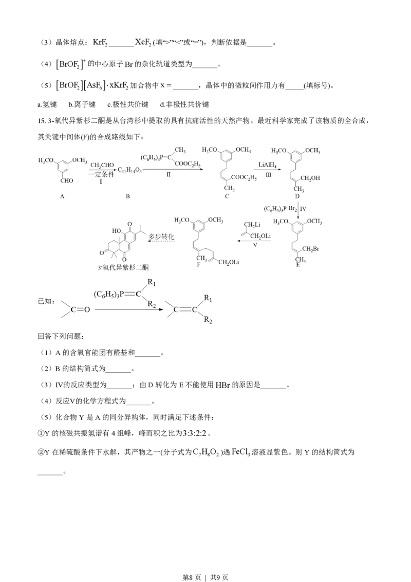 2022年高考化学试卷（福建）（空白卷）_历年高考真题合集_化学历年高考真题_新&middot;PDF版2008-2025&middot;高考化学真题_化学（按试卷类型分类）2008-2025_自主命题卷&middot;化学（2008-2025）(1)