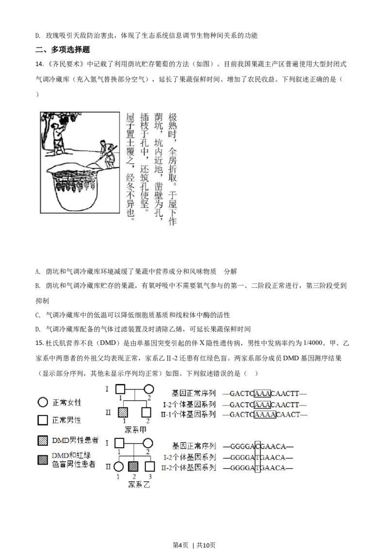 2021年高考生物试卷（河北）（空白卷）_生物历年高考真题_新&middot;Word版2008-2025&middot;高考生物真题_生物（按年份分类）2008-2025_2021&middot;高考生物真题