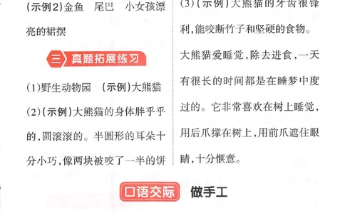 二年级语文上册25秋《一本小学生同步作文》答案_一本同步作文_二年级语文上册25秋《一本小学生同步作文》