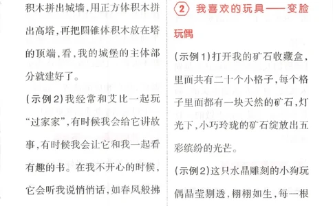 二年级语文上册25秋《一本小学生同步作文》答案_一本同步作文_二年级语文上册25秋《一本小学生同步作文》
