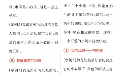 二年级语文上册25秋《一本小学生同步作文》答案_一本同步作文_二年级语文上册25秋《一本小学生同步作文》
