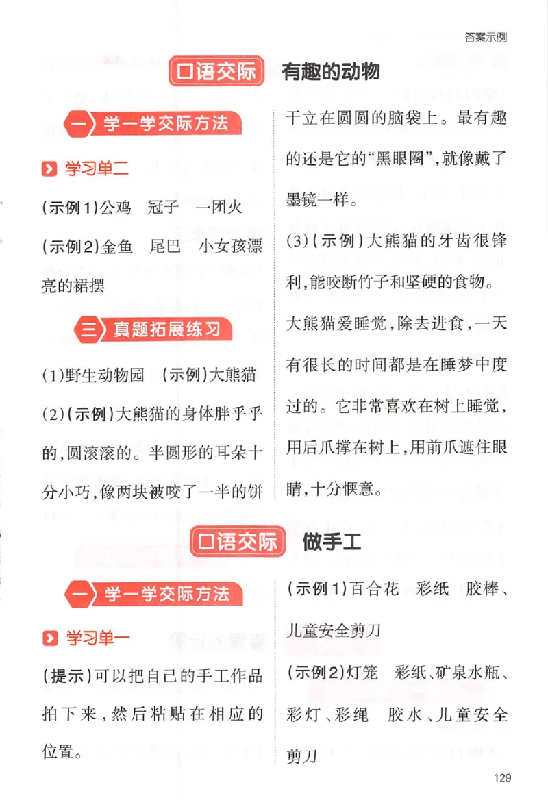二年级语文上册25秋《一本小学生同步作文》答案_一本同步作文_二年级语文上册25秋《一本小学生同步作文》