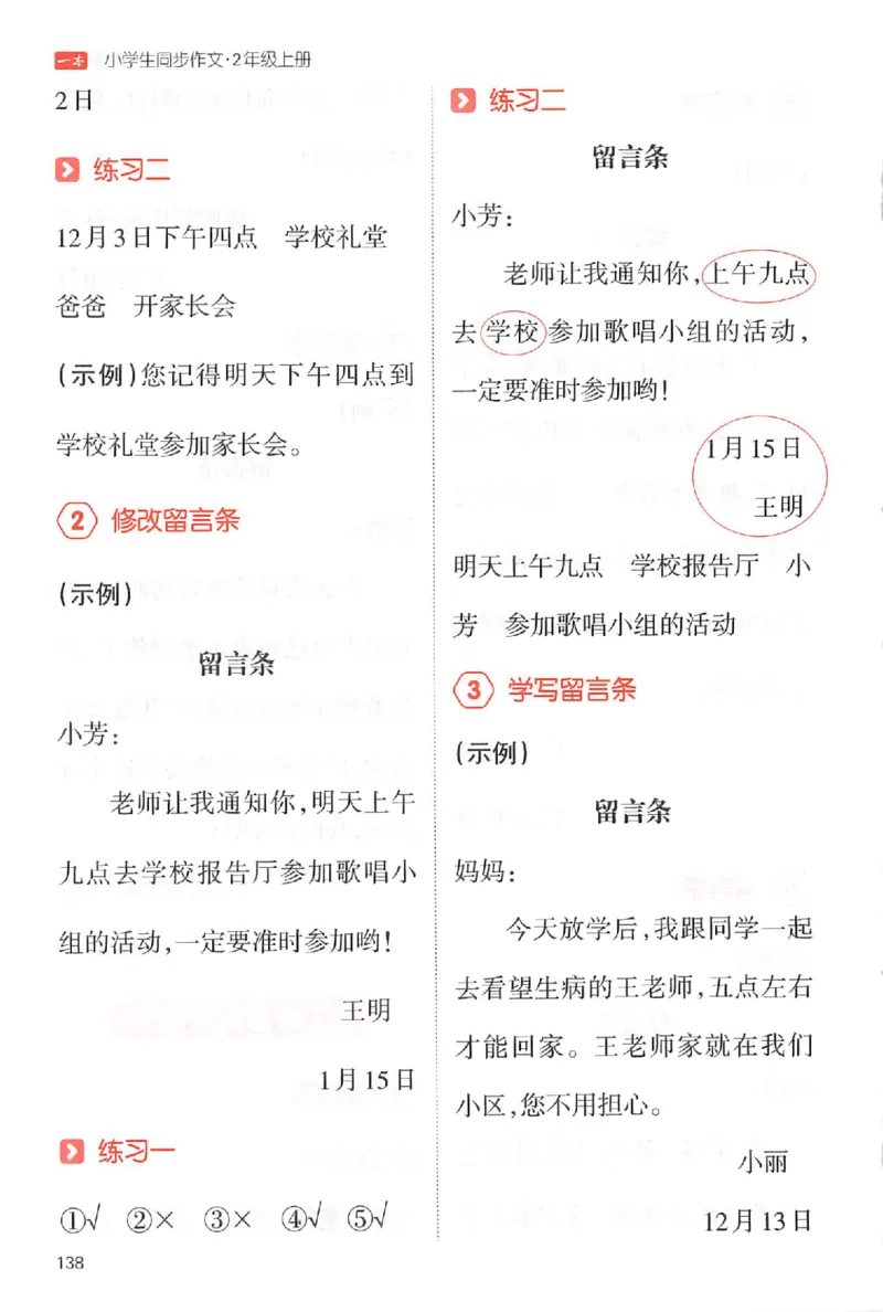 二年级语文上册25秋《一本小学生同步作文》答案_一本同步作文_二年级语文上册25秋《一本小学生同步作文》