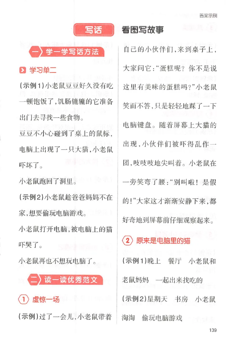 二年级语文上册25秋《一本小学生同步作文》答案_一本同步作文_二年级语文上册25秋《一本小学生同步作文》