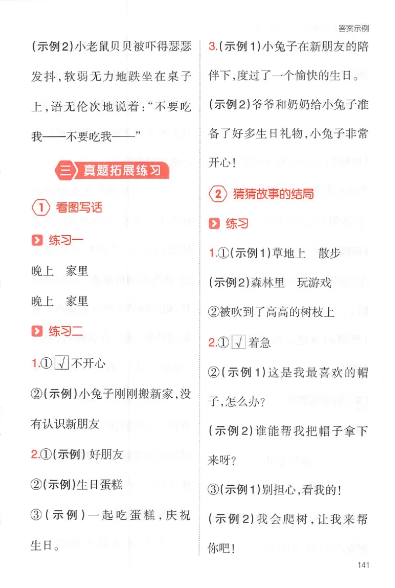 二年级语文上册25秋《一本小学生同步作文》答案_一本同步作文_二年级语文上册25秋《一本小学生同步作文》