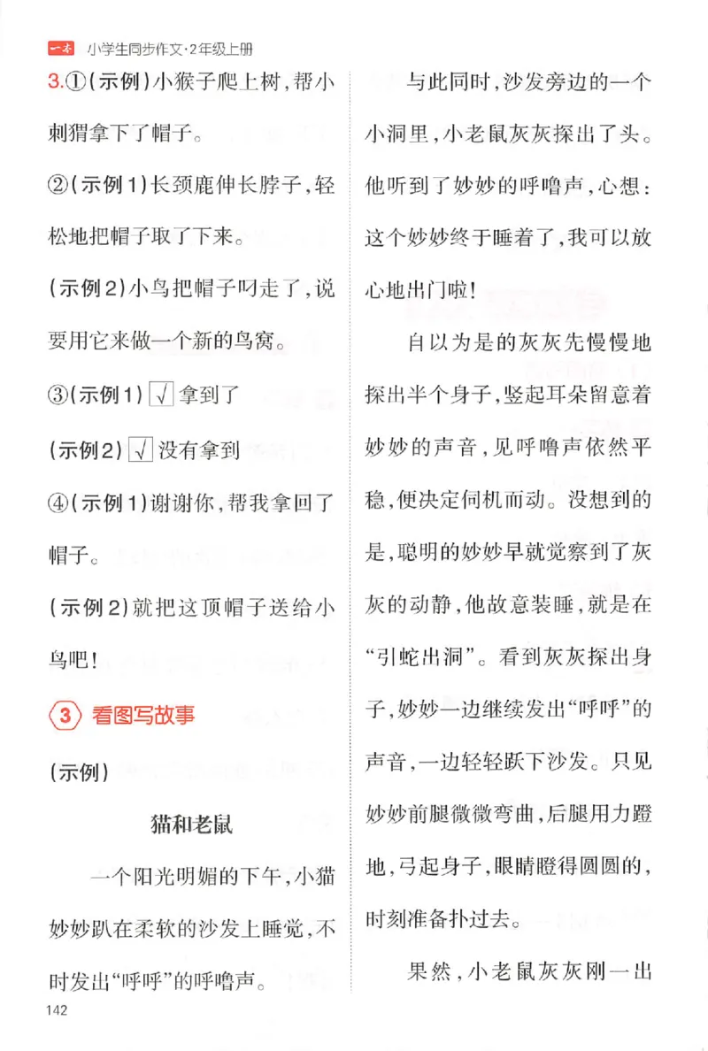 二年级语文上册25秋《一本小学生同步作文》答案_一本同步作文_二年级语文上册25秋《一本小学生同步作文》