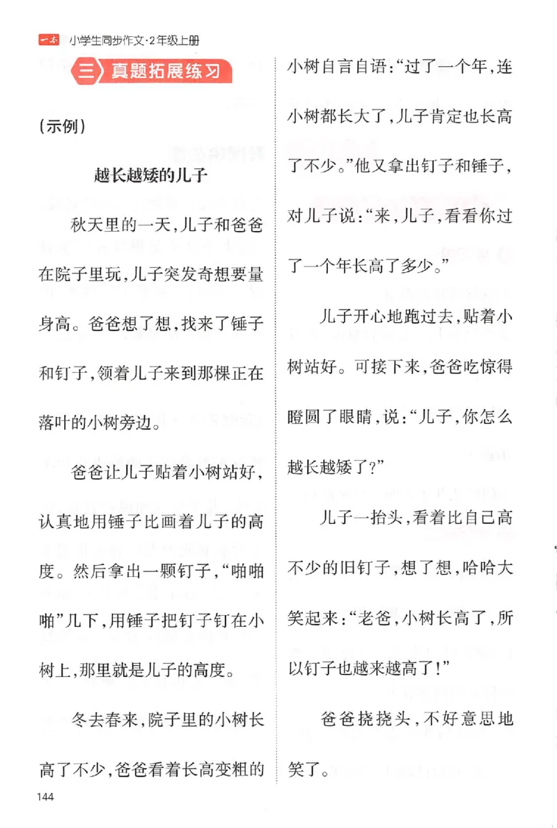 二年级语文上册25秋《一本小学生同步作文》答案_一本同步作文_二年级语文上册25秋《一本小学生同步作文》