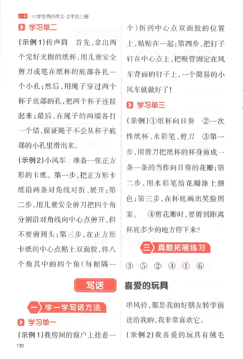 二年级语文上册25秋《一本小学生同步作文》答案_一本同步作文_二年级语文上册25秋《一本小学生同步作文》