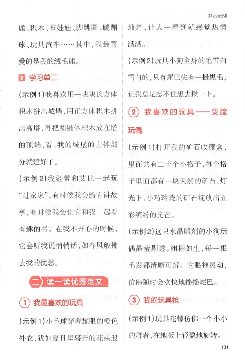 二年级语文上册25秋《一本小学生同步作文》答案_一本同步作文_二年级语文上册25秋《一本小学生同步作文》