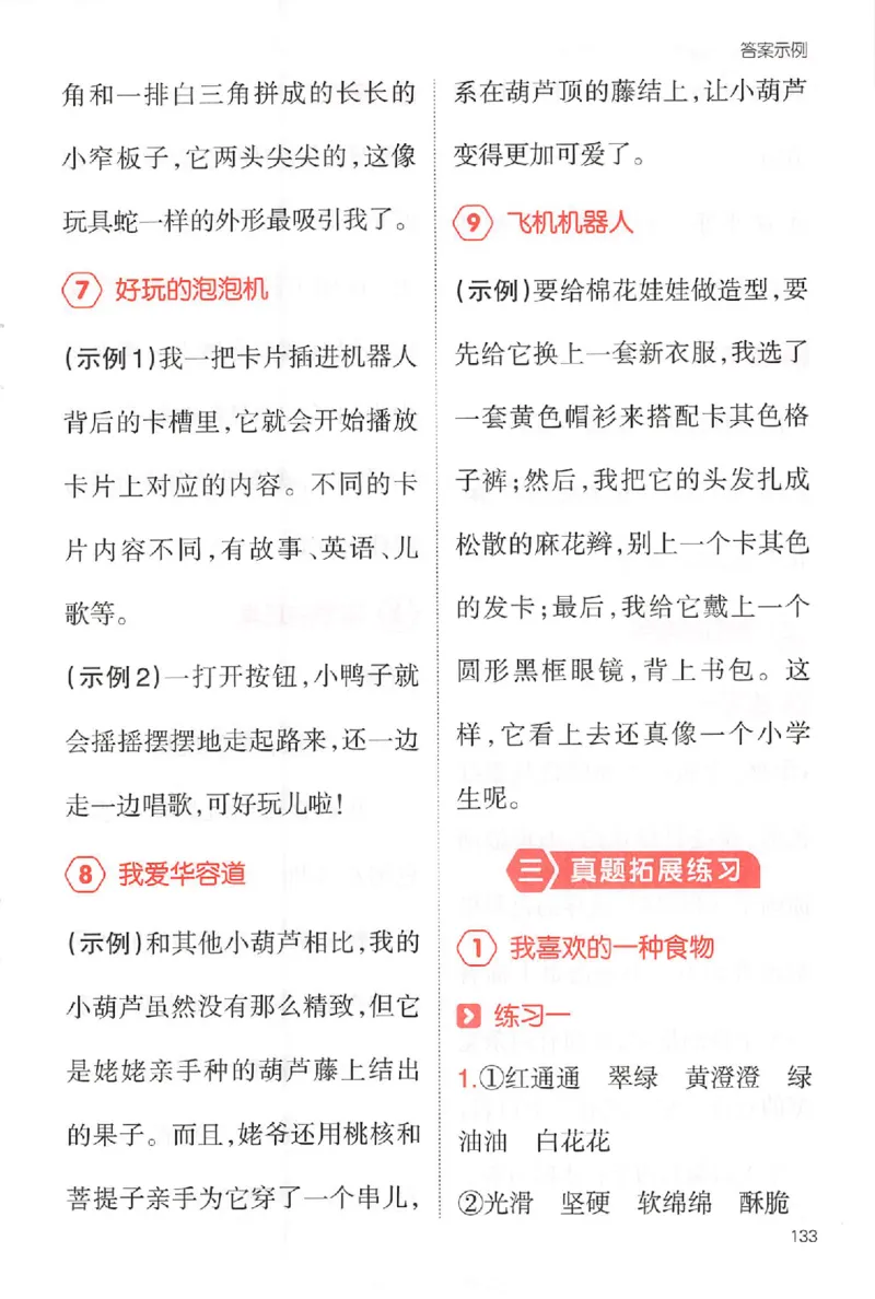 二年级语文上册25秋《一本小学生同步作文》答案_一本同步作文_二年级语文上册25秋《一本小学生同步作文》
