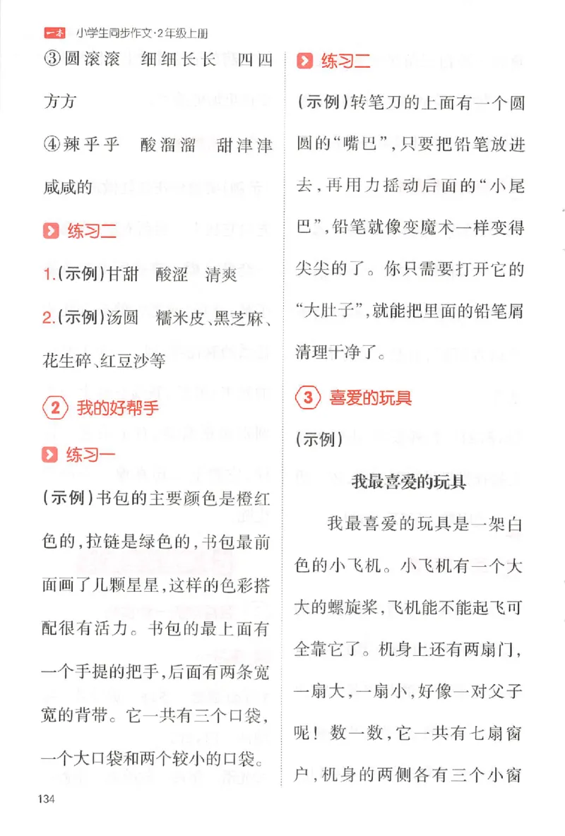 二年级语文上册25秋《一本小学生同步作文》答案_一本同步作文_二年级语文上册25秋《一本小学生同步作文》