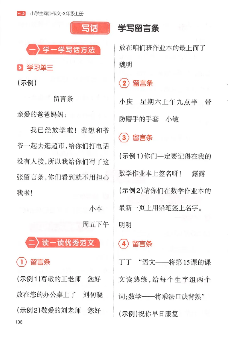 二年级语文上册25秋《一本小学生同步作文》答案_一本同步作文_二年级语文上册25秋《一本小学生同步作文》