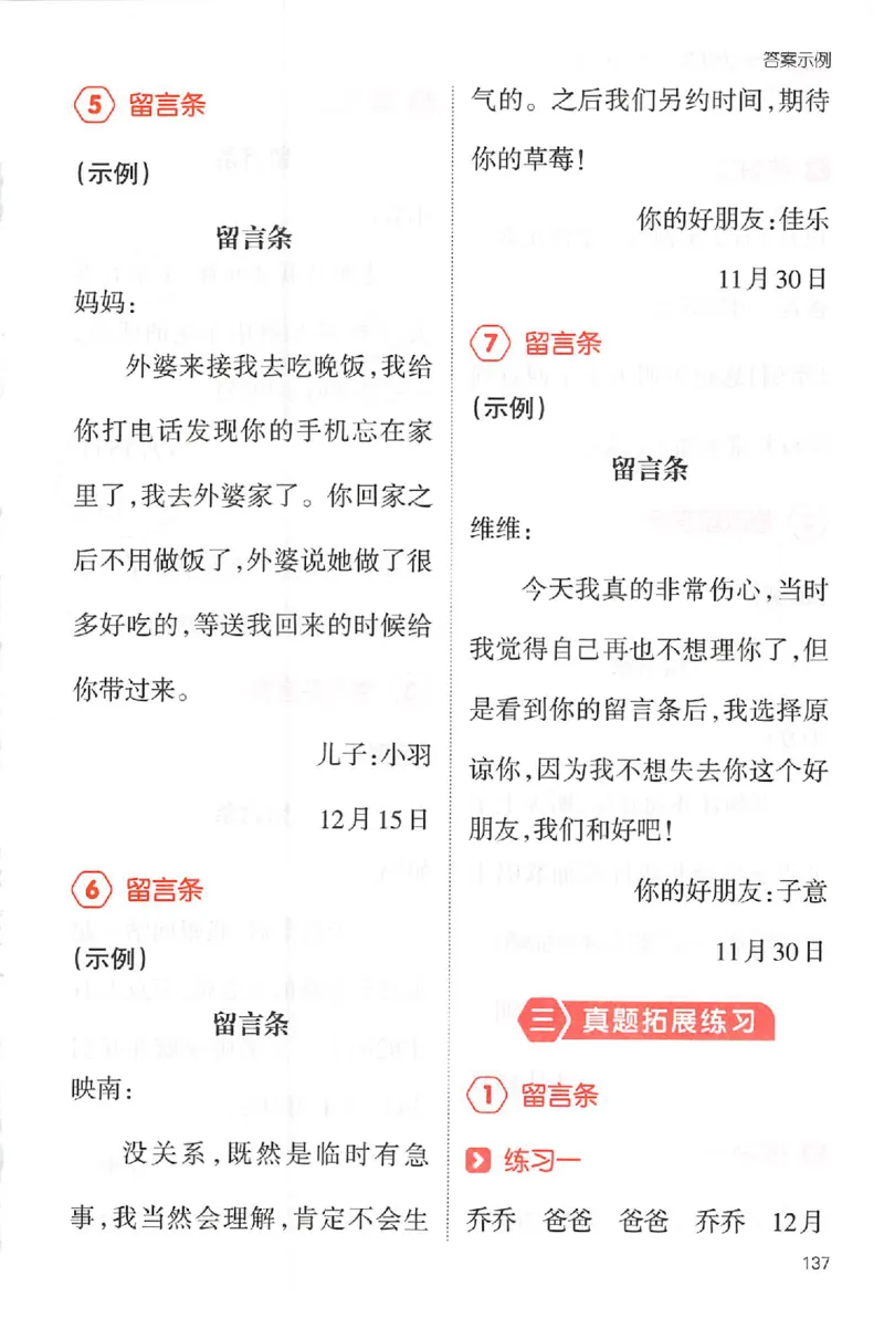 二年级语文上册25秋《一本小学生同步作文》答案_一本同步作文_二年级语文上册25秋《一本小学生同步作文》