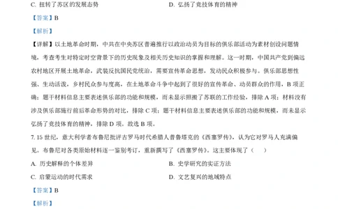 2022年高考历史试卷（福建）（解析卷）_历史历年高考真题_新&middot;PDF版2008-2025&middot;高考历史真题_历史（按年份分类）2008-2025_2022&middot;历史高考真题
