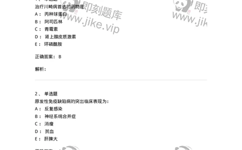 78020408-习题八-194426_军队文职(1)_01.军队文职真题-专业课_（全）版本一（历年真题+章节练习+模拟题）_护理学(军队文职)_章节练习_题目+解析