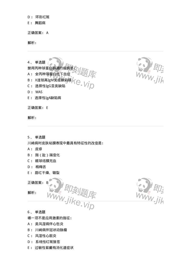 78020408-习题八-194426_军队文职(1)_01.军队文职真题-专业课_（全）版本一（历年真题+章节练习+模拟题）_护理学(军队文职)_章节练习_题目+解析