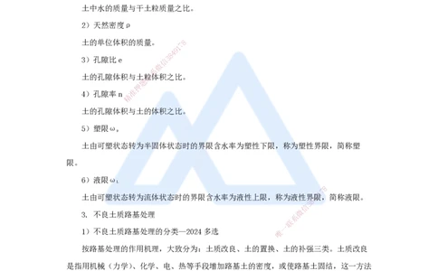 02.2025胡宗强-名师精讲通关-（2）道路2-城镇道路路基施工_2026年一级建造师_2026年一建市政_2025年一建市政SVIP_02-基础精讲✿高端面授✿深度强化_讲义