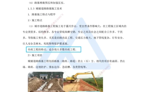 02.2025胡宗强-名师精讲通关-（2）道路2-城镇道路路基施工_2026年一级建造师_2026年一建市政_2025年一建市政SVIP_02-基础精讲✿高端面授✿深度强化_讲义