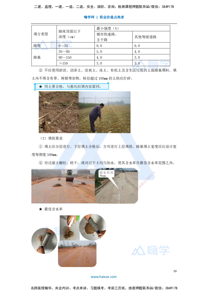 02.2025胡宗强-名师精讲通关-（2）道路2-城镇道路路基施工_2026年一级建造师_2026年一建市政_2025年一建市政SVIP_02-基础精讲✿高端面授✿深度强化_讲义