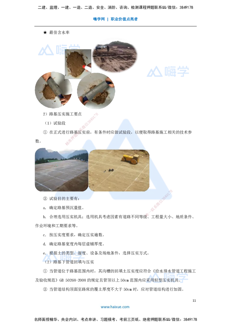 02.2025胡宗强-名师精讲通关-（2）道路2-城镇道路路基施工_2026年一级建造师_2026年一建市政_2025年一建市政SVIP_02-基础精讲✿高端面授✿深度强化_讲义