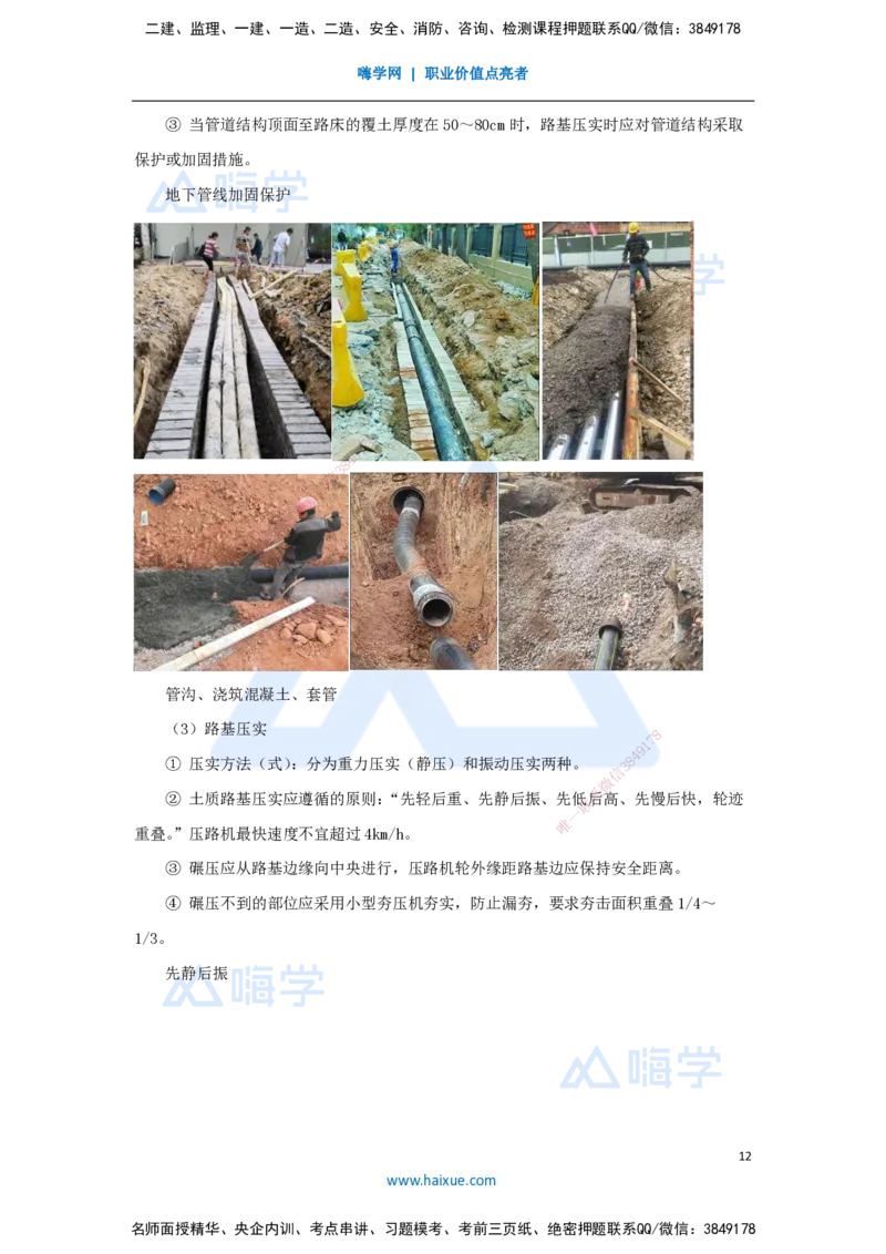 02.2025胡宗强-名师精讲通关-（2）道路2-城镇道路路基施工_2026年一级建造师_2026年一建市政_2025年一建市政SVIP_02-基础精讲✿高端面授✿深度强化_讲义