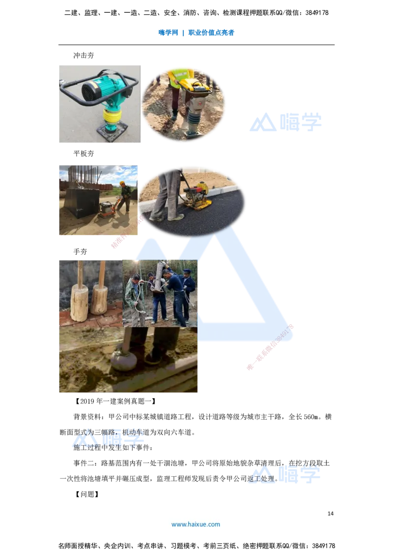 02.2025胡宗强-名师精讲通关-（2）道路2-城镇道路路基施工_2026年一级建造师_2026年一建市政_2025年一建市政SVIP_02-基础精讲✿高端面授✿深度强化_讲义