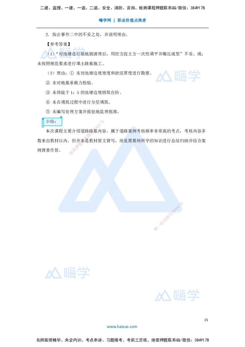 02.2025胡宗强-名师精讲通关-（2）道路2-城镇道路路基施工_2026年一级建造师_2026年一建市政_2025年一建市政SVIP_02-基础精讲✿高端面授✿深度强化_讲义