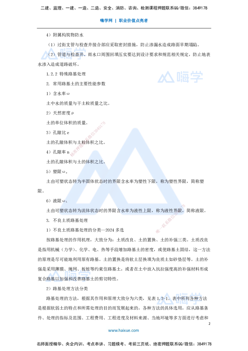 02.2025胡宗强-名师精讲通关-（2）道路2-城镇道路路基施工_2026年一级建造师_2026年一建市政_2025年一建市政SVIP_02-基础精讲✿高端面授✿深度强化_讲义