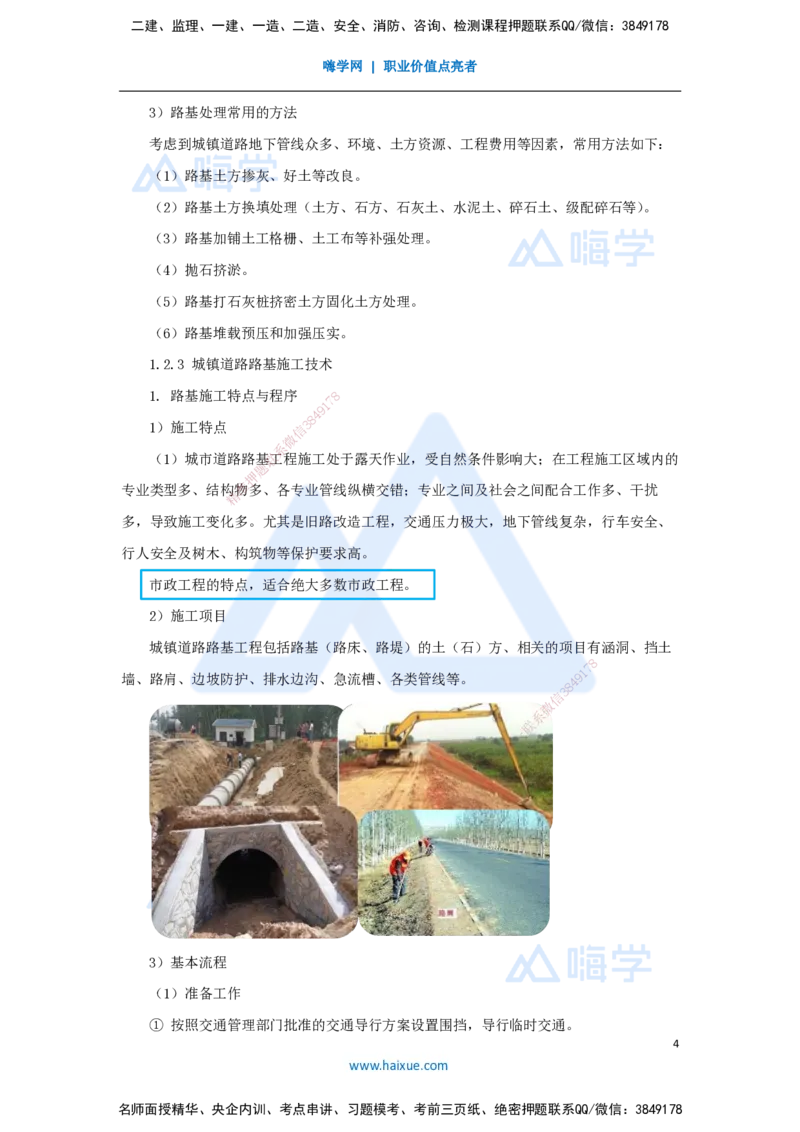 02.2025胡宗强-名师精讲通关-（2）道路2-城镇道路路基施工_2026年一级建造师_2026年一建市政_2025年一建市政SVIP_02-基础精讲✿高端面授✿深度强化_讲义