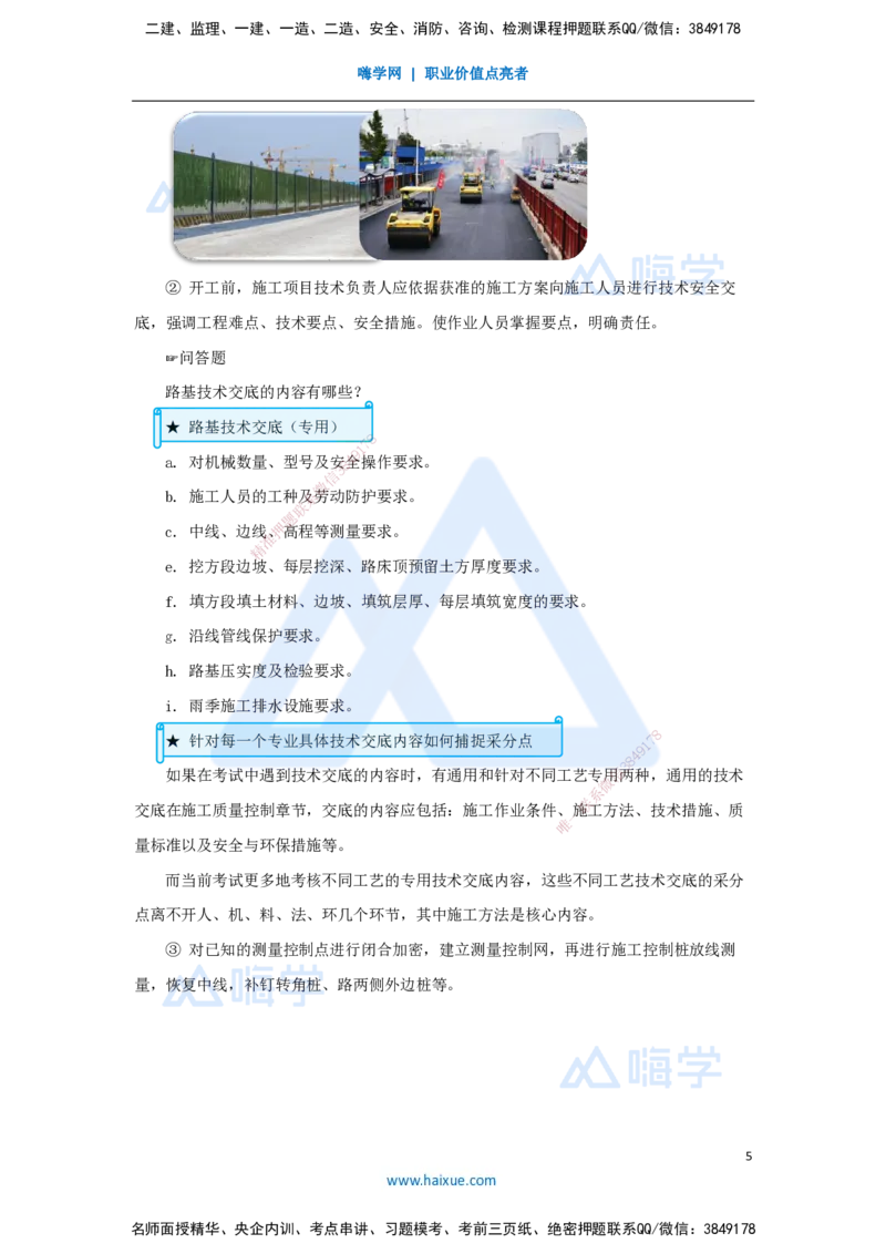 02.2025胡宗强-名师精讲通关-（2）道路2-城镇道路路基施工_2026年一级建造师_2026年一建市政_2025年一建市政SVIP_02-基础精讲✿高端面授✿深度强化_讲义