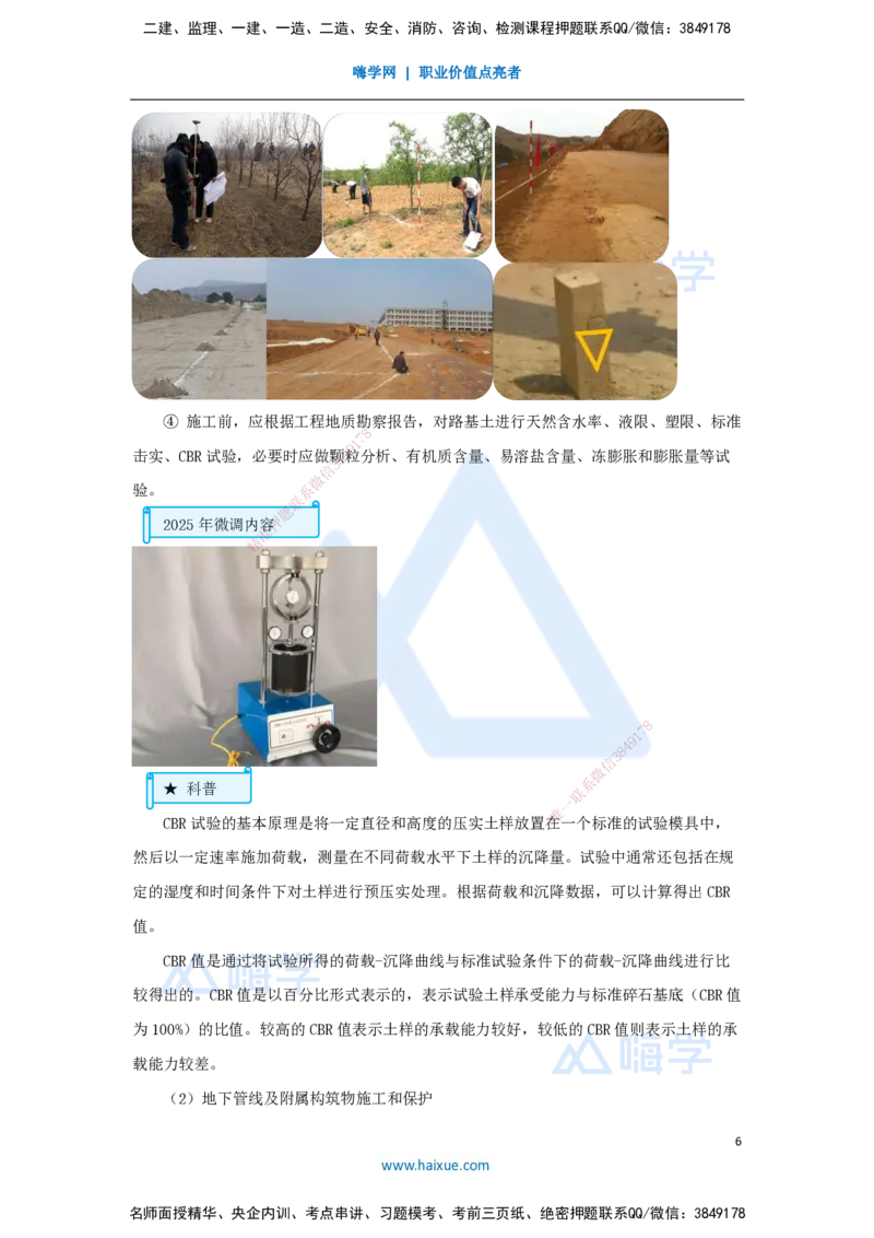 02.2025胡宗强-名师精讲通关-（2）道路2-城镇道路路基施工_2026年一级建造师_2026年一建市政_2025年一建市政SVIP_02-基础精讲✿高端面授✿深度强化_讲义