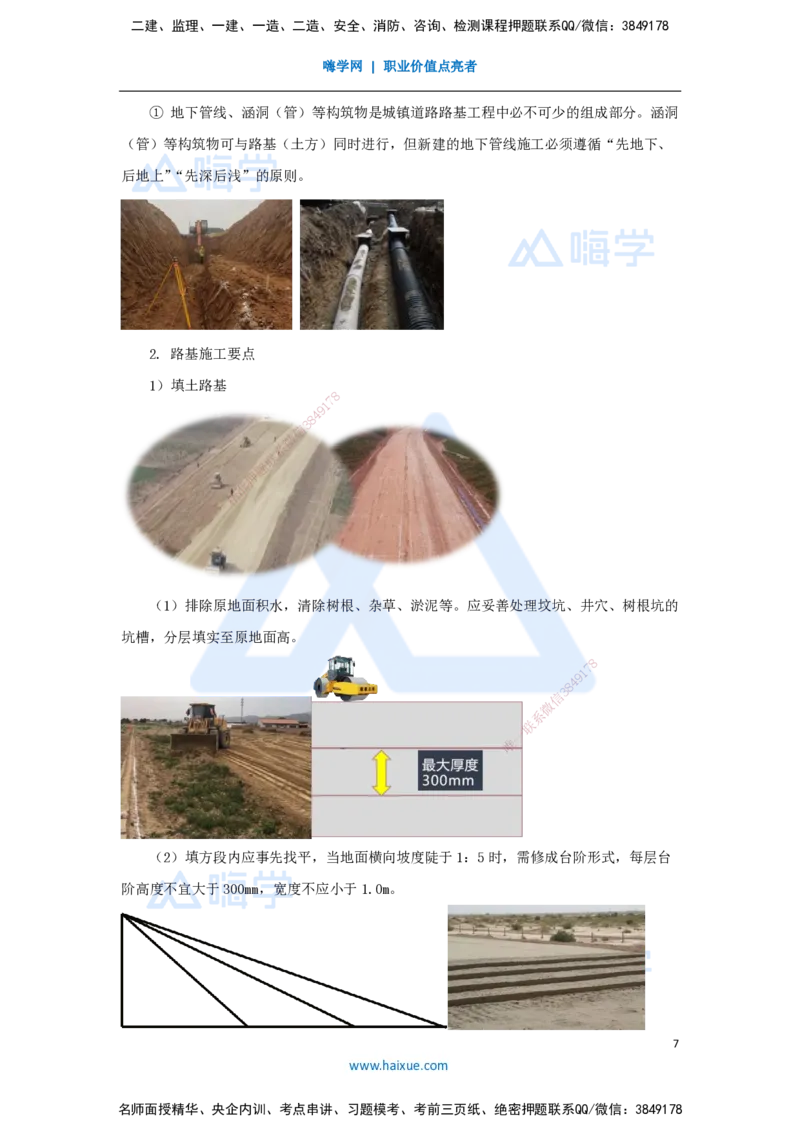 02.2025胡宗强-名师精讲通关-（2）道路2-城镇道路路基施工_2026年一级建造师_2026年一建市政_2025年一建市政SVIP_02-基础精讲✿高端面授✿深度强化_讲义