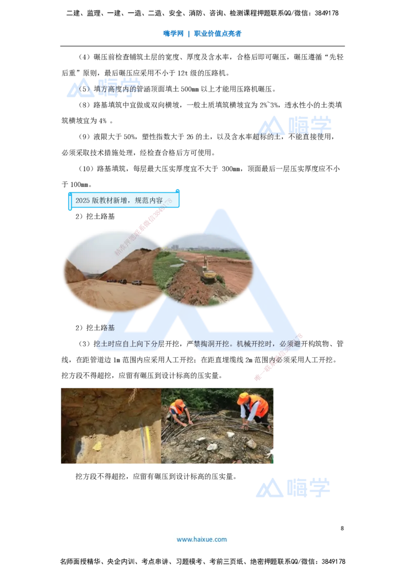 02.2025胡宗强-名师精讲通关-（2）道路2-城镇道路路基施工_2026年一级建造师_2026年一建市政_2025年一建市政SVIP_02-基础精讲✿高端面授✿深度强化_讲义