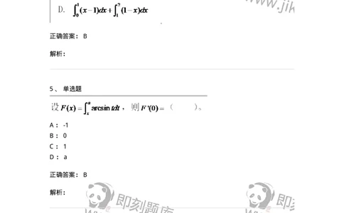 812-军队文职《数学2》真题精选-137419_军队文职(1)_01.军队文职真题-专业课_（全）版本一（历年真题+章节练习+模拟题）_数学2(军队文职)_历年真题_题目+解析