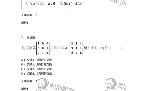 812-军队文职《数学2》真题精选-137419_军队文职(1)_01.军队文职真题-专业课_（全）版本一（历年真题+章节练习+模拟题）_数学2(军队文职)_历年真题_题目+解析