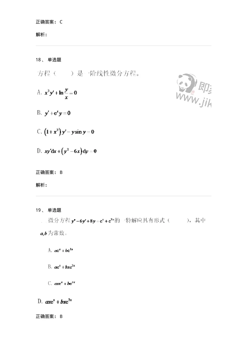 812-军队文职《数学2》真题精选-137419_军队文职(1)_01.军队文职真题-专业课_（全）版本一（历年真题+章节练习+模拟题）_数学2(军队文职)_历年真题_题目+解析