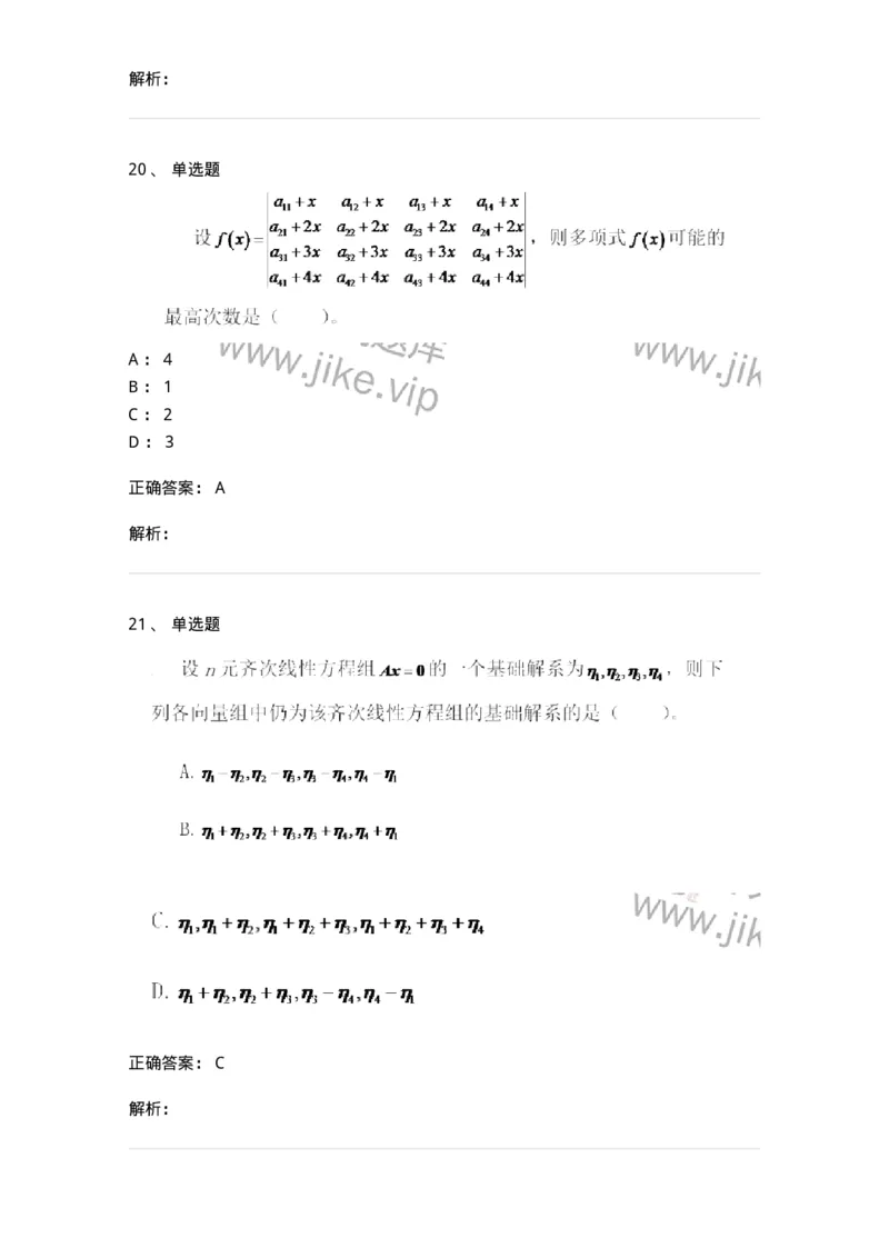 812-军队文职《数学2》真题精选-137419_军队文职(1)_01.军队文职真题-专业课_（全）版本一（历年真题+章节练习+模拟题）_数学2(军队文职)_历年真题_题目+解析