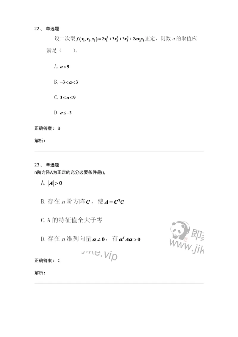 812-军队文职《数学2》真题精选-137419_军队文职(1)_01.军队文职真题-专业课_（全）版本一（历年真题+章节练习+模拟题）_数学2(军队文职)_历年真题_题目+解析