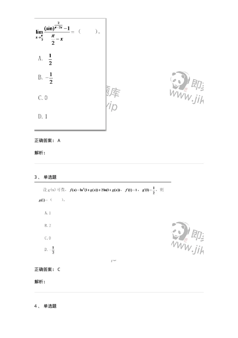 812-军队文职《数学2》真题精选-137419_军队文职(1)_01.军队文职真题-专业课_（全）版本一（历年真题+章节练习+模拟题）_数学2(军队文职)_历年真题_题目+解析