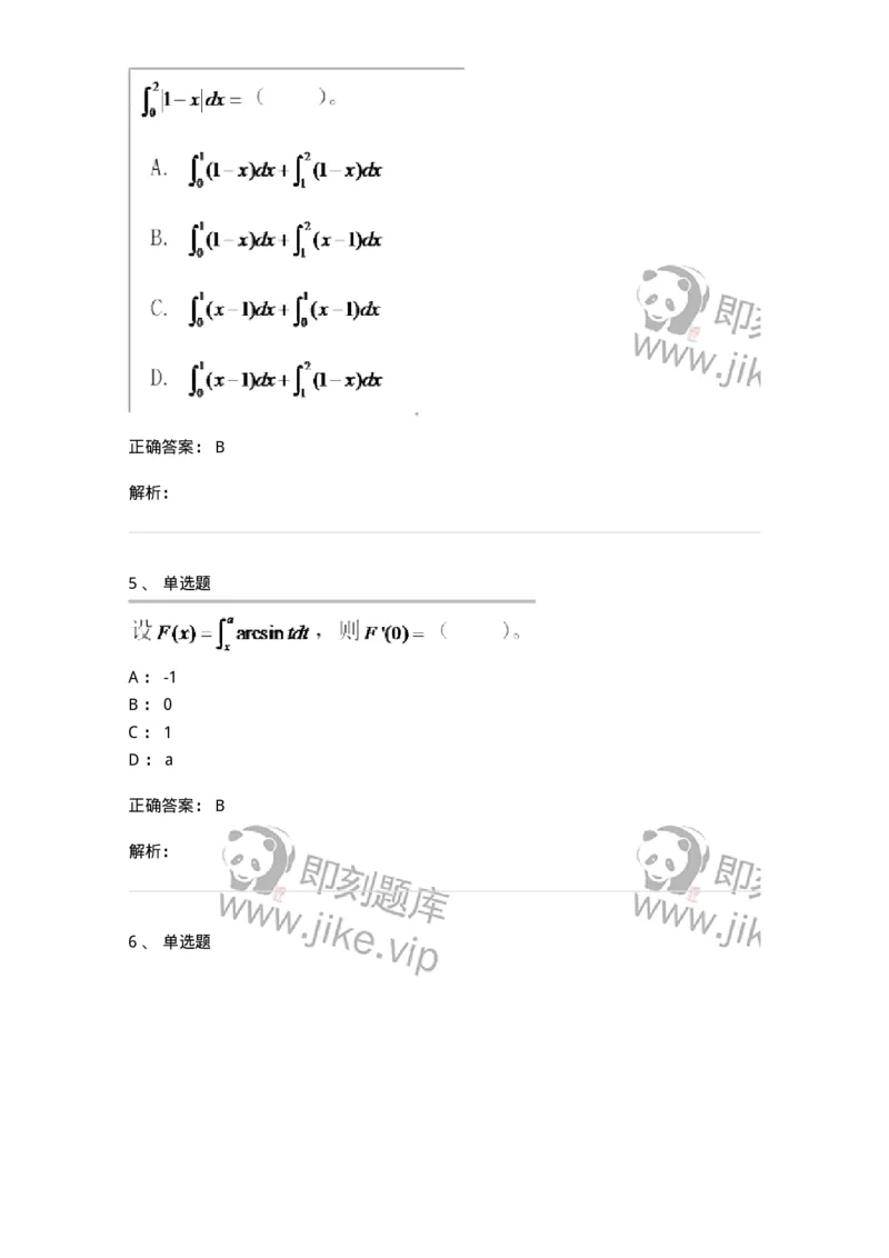 812-军队文职《数学2》真题精选-137419_军队文职(1)_01.军队文职真题-专业课_（全）版本一（历年真题+章节练习+模拟题）_数学2(军队文职)_历年真题_题目+解析